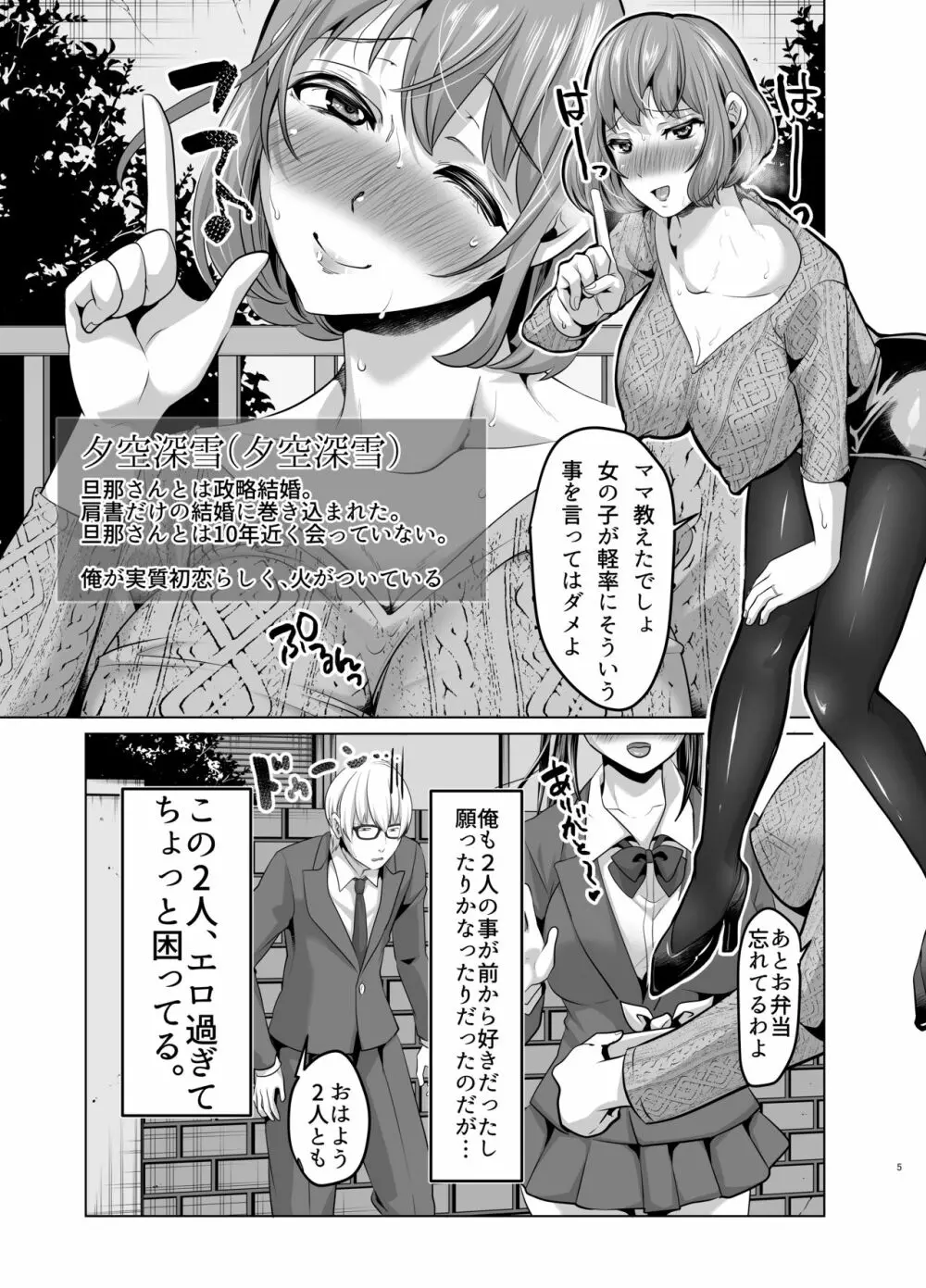 隙あらば変態プレイを懇願してくる清楚ビッチ母娘。～大乱交ドスケベビッチーズSPECIAL～ - page3