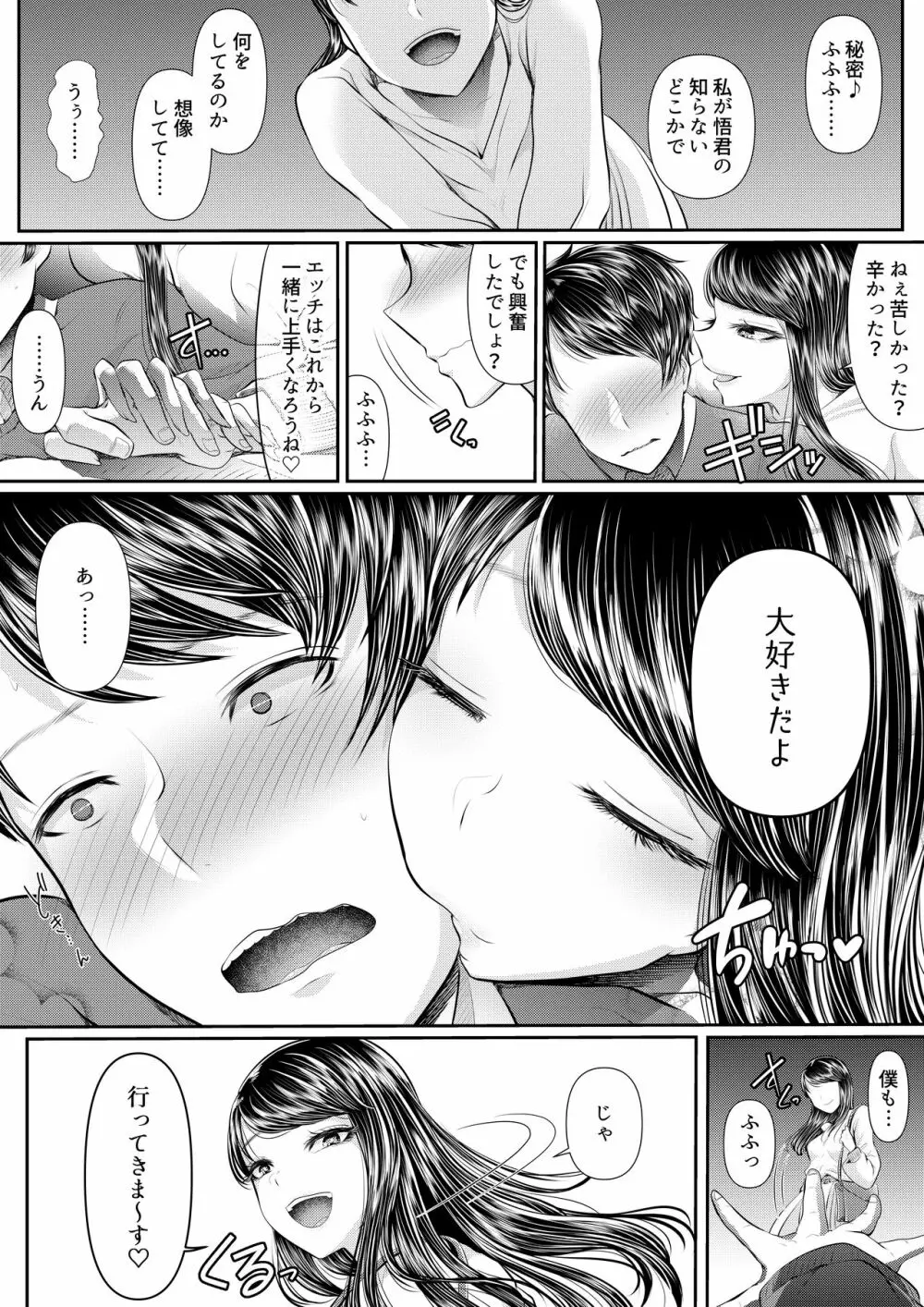 初めての寝取られマゾ化調教5 - page46