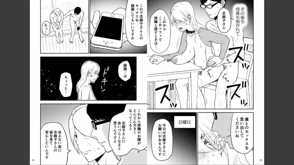 志麻子 ～妻の母～ 6 - page13