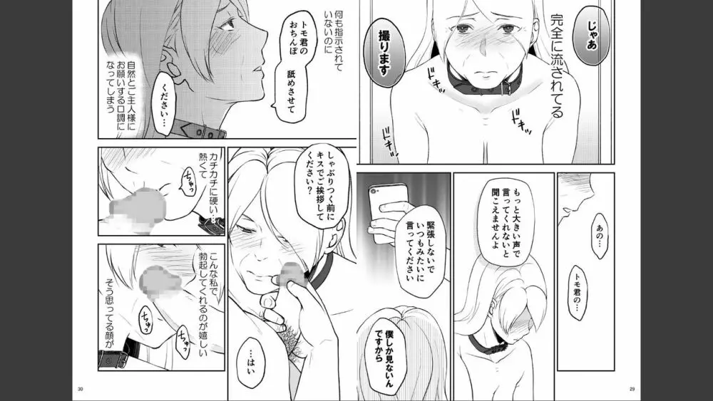 志麻子 ～妻の母～ 6 - page15