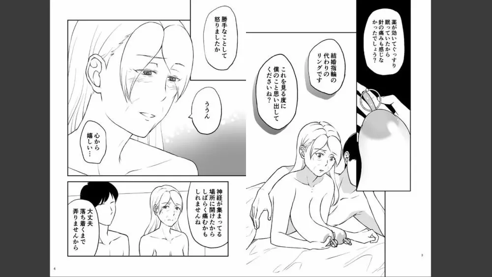 志麻子 ～妻の母～ 6 - page2