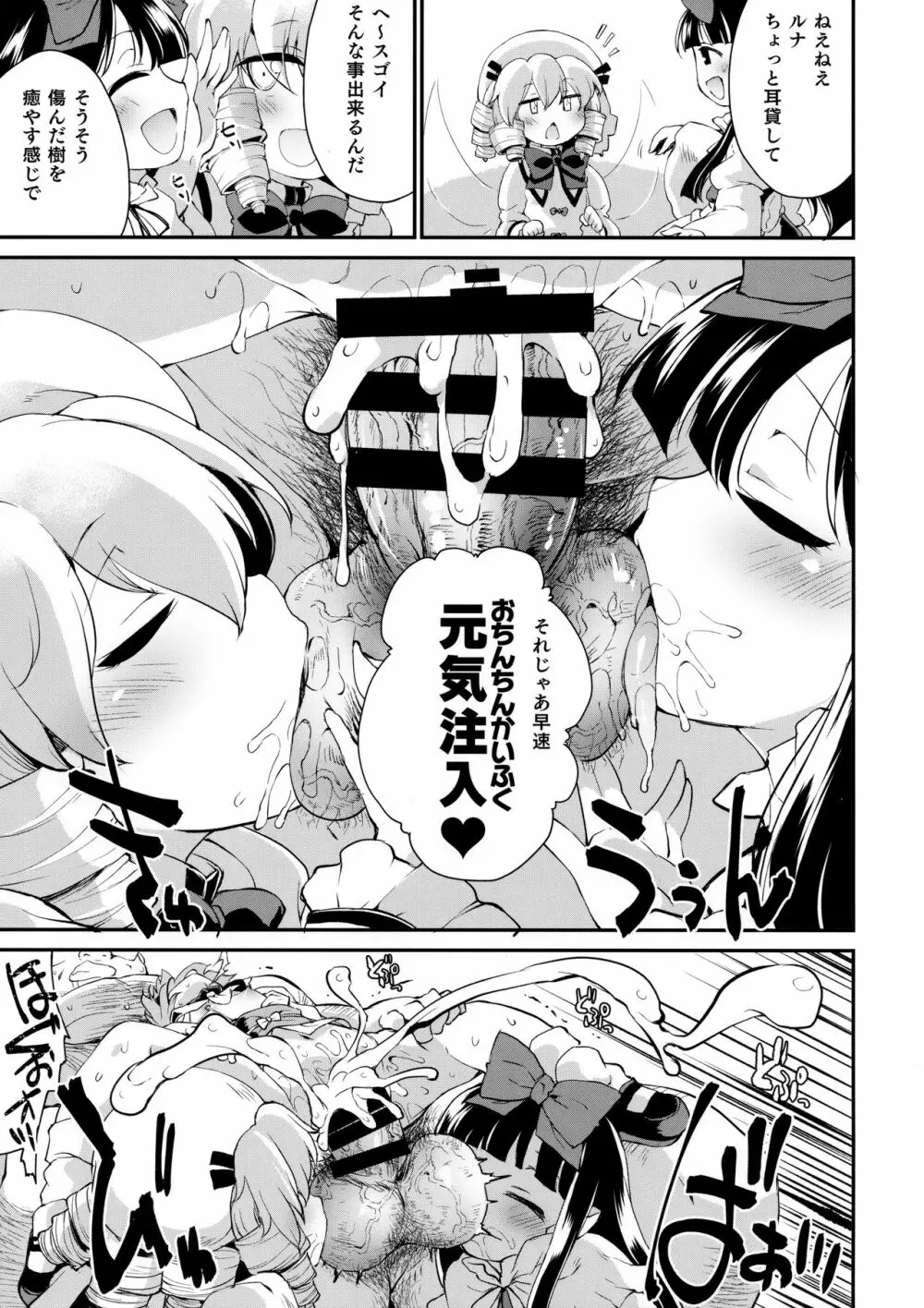 サニーの♡♡♡♡に気持ちいい○○○○を教え込み隊 - page10