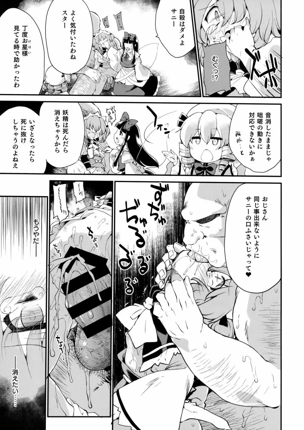 サニーの♡♡♡♡に気持ちいい○○○○を教え込み隊 - page12