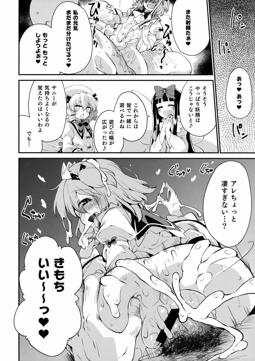 サニーの♡♡♡♡に気持ちいい○○○○を教え込み隊 - page17