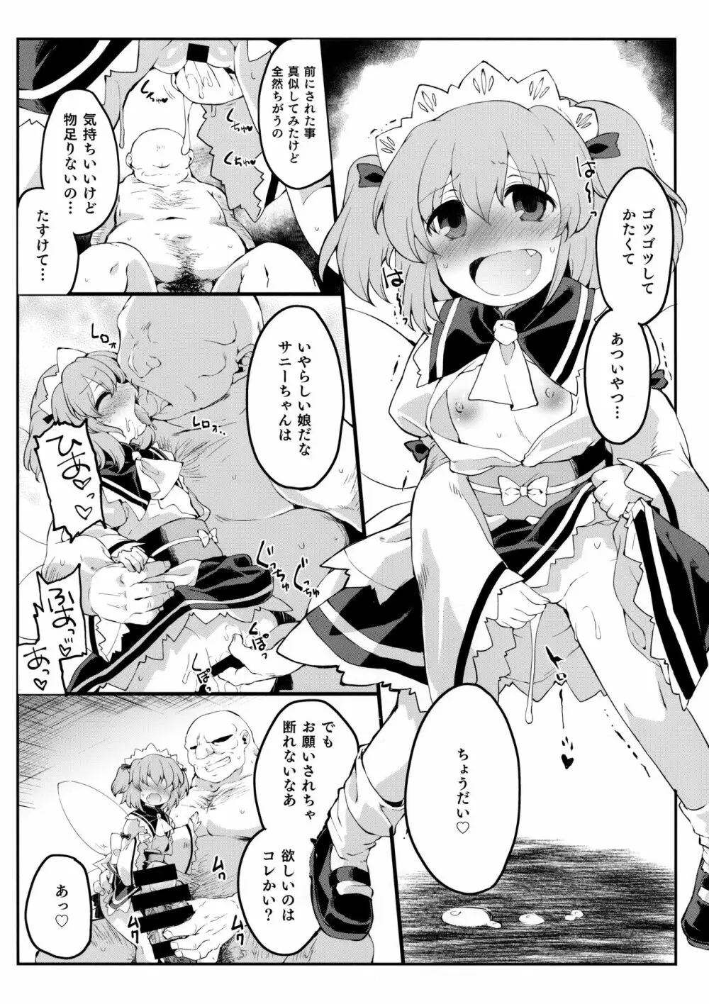 サニーの♡♡♡♡に気持ちいい○○○○を教え込み隊 - page21