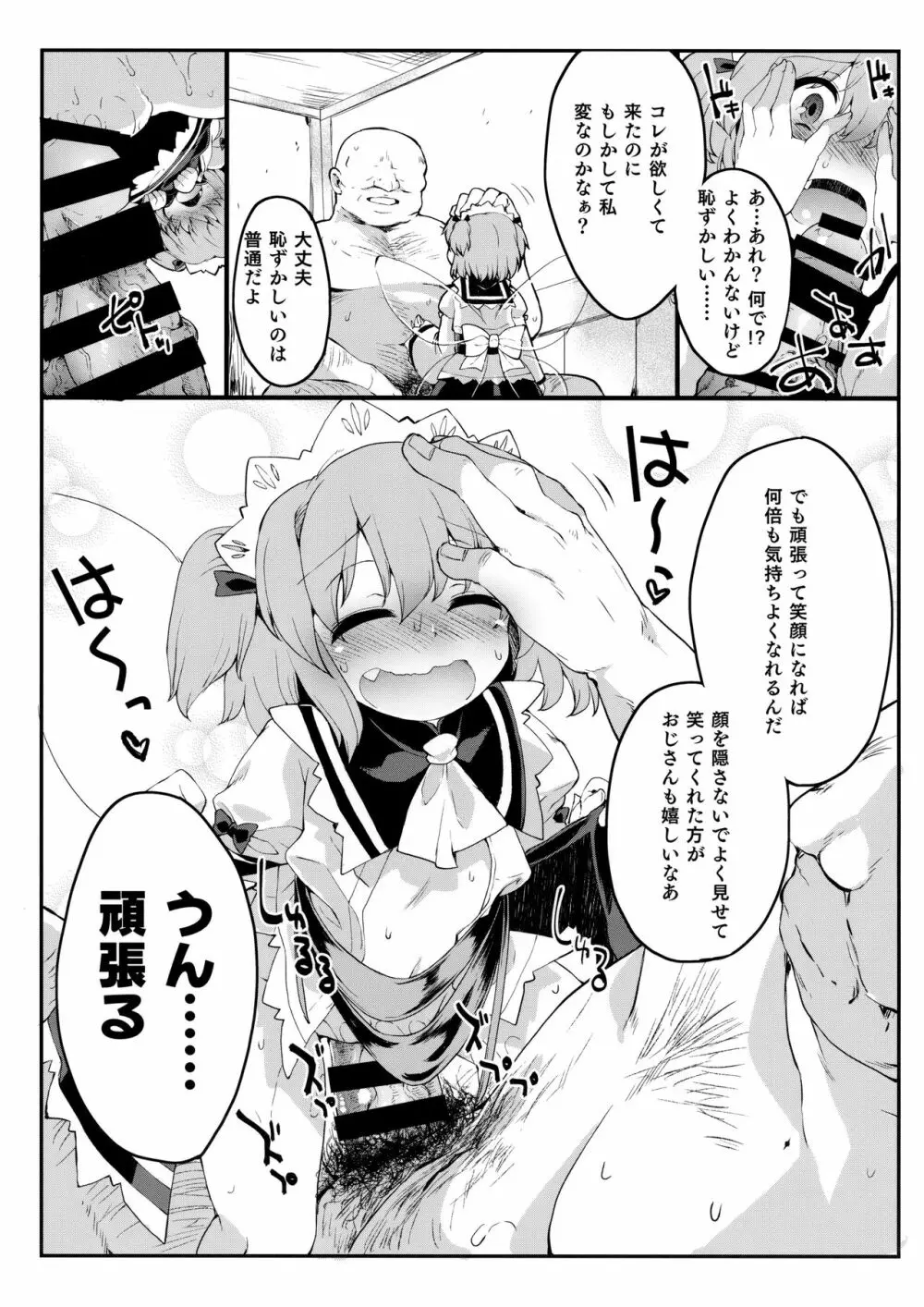 サニーの♡♡♡♡に気持ちいい○○○○を教え込み隊 - page22