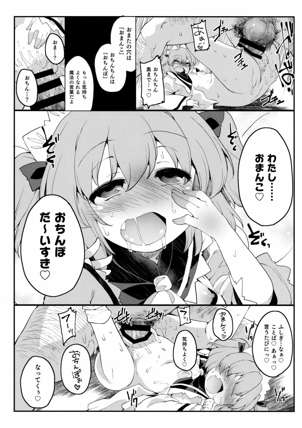 サニーの♡♡♡♡に気持ちいい○○○○を教え込み隊 - page24