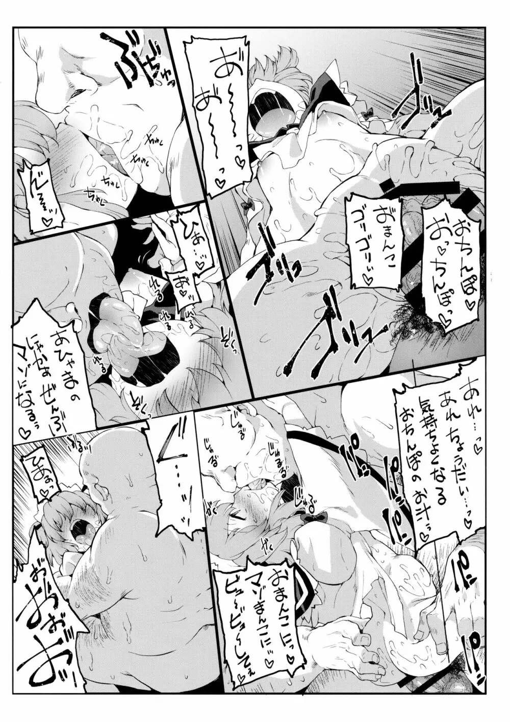 サニーの♡♡♡♡に気持ちいい○○○○を教え込み隊 - page25