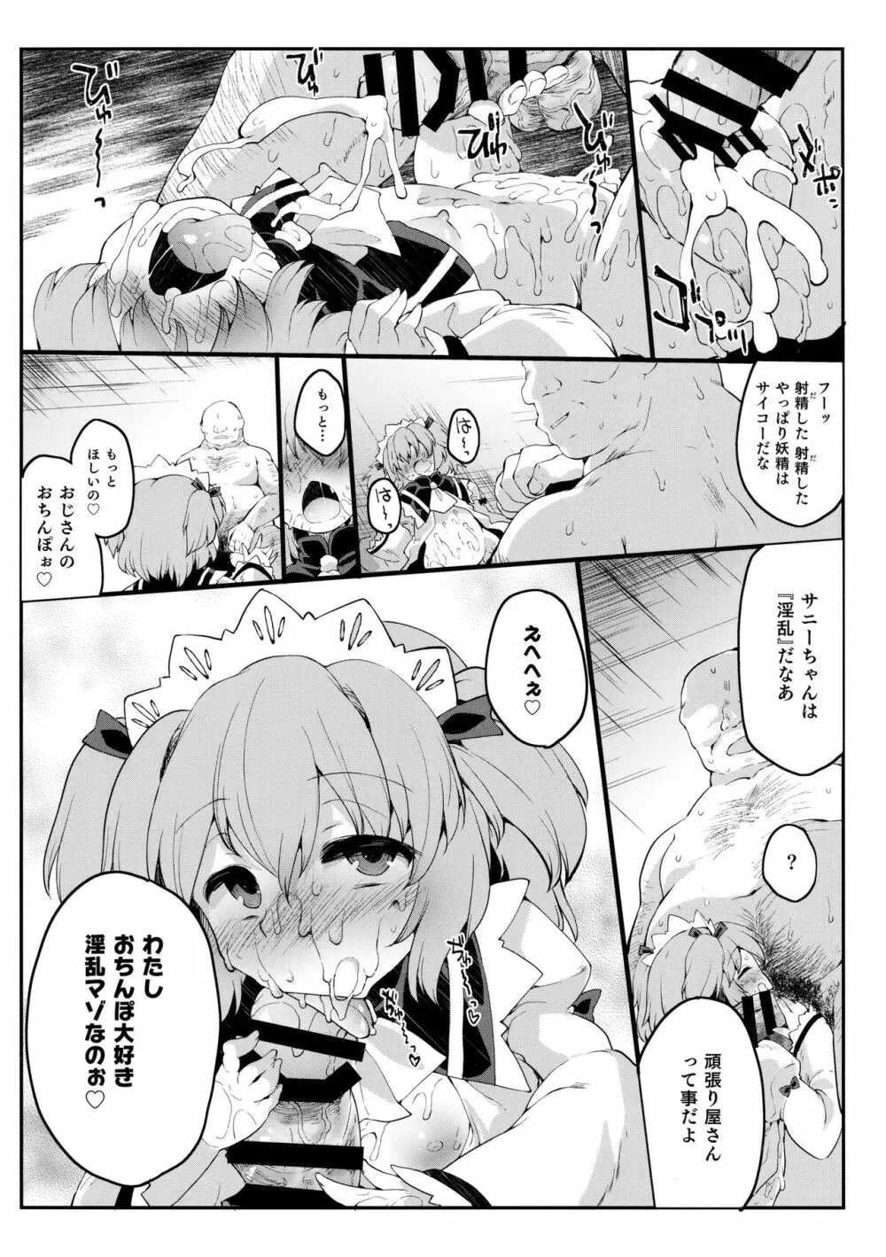 サニーの♡♡♡♡に気持ちいい○○○○を教え込み隊 - page27