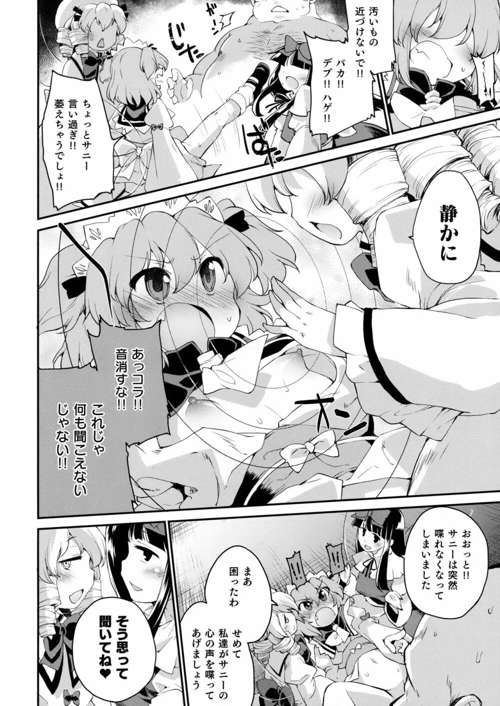 サニーの♡♡♡♡に気持ちいい○○○○を教え込み隊 - page5