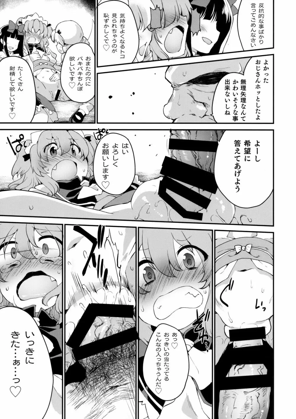 サニーの♡♡♡♡に気持ちいい○○○○を教え込み隊 - page6