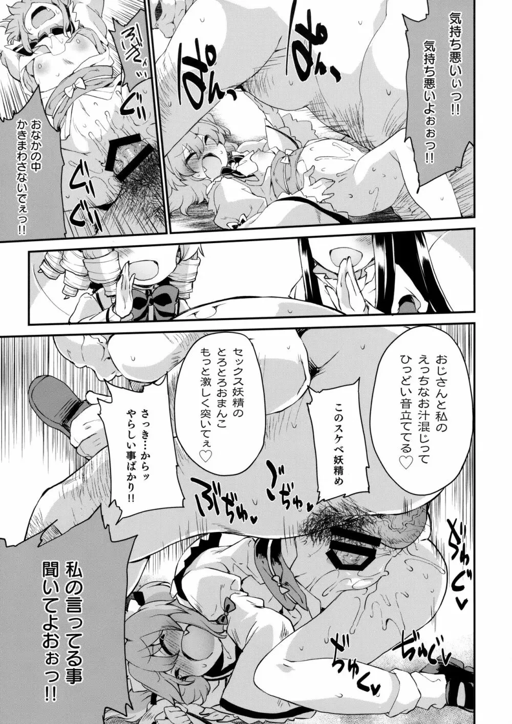 サニーの♡♡♡♡に気持ちいい○○○○を教え込み隊 - page8