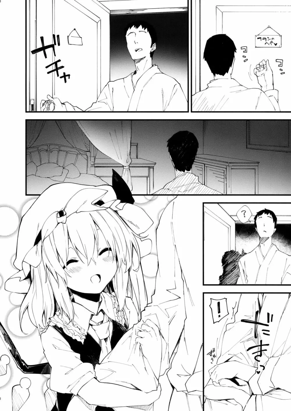 フランちゃんとすけべする本 - page7