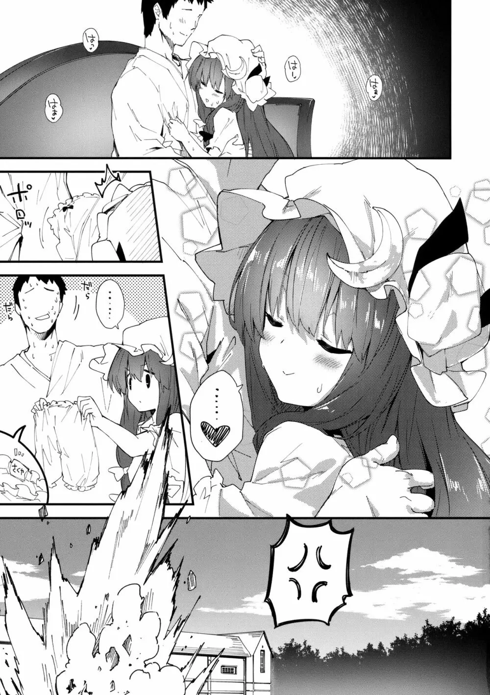 パチュリーちゃんとすけべする本 - page16