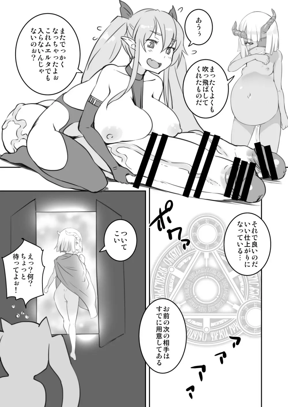 淫魔さんのオナホ事情1.5 - page13