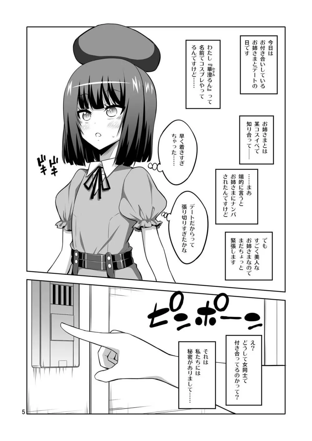 ふたなりお姉さん×男の娘 逆アナルSEX・メス堕ち彼女 - page5