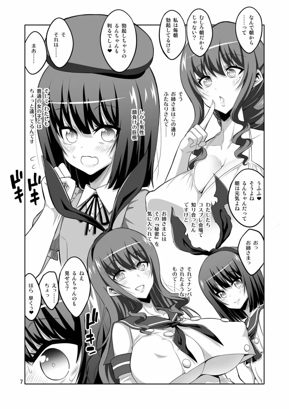 ふたなりお姉さん×男の娘 逆アナルSEX・メス堕ち彼女 - page7