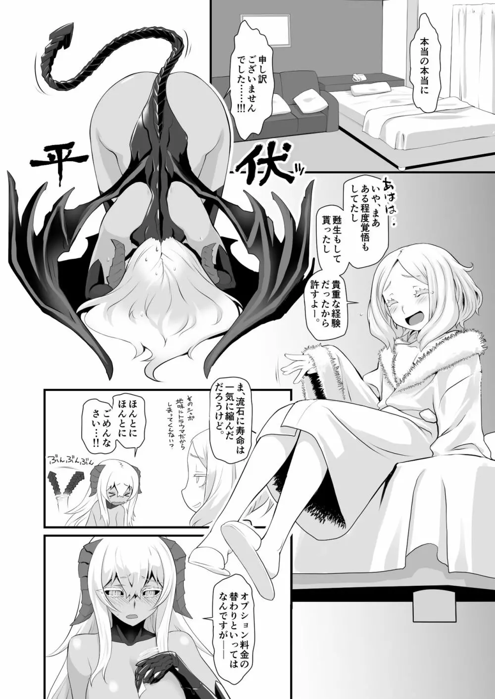 淫魔とENCOUNT - page23