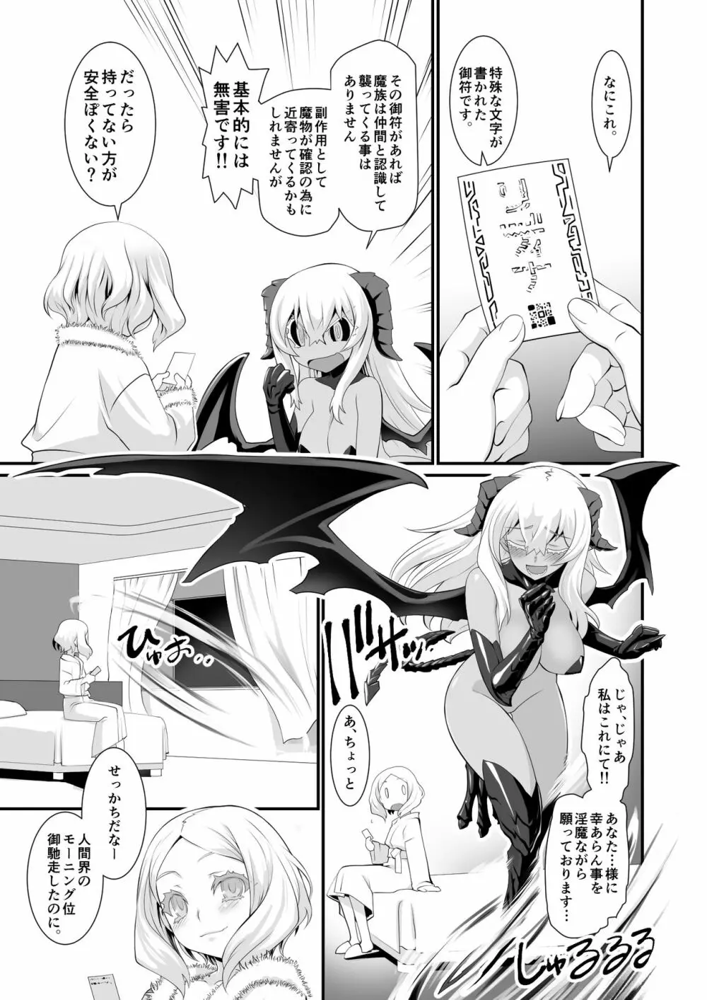 淫魔とENCOUNT - page24