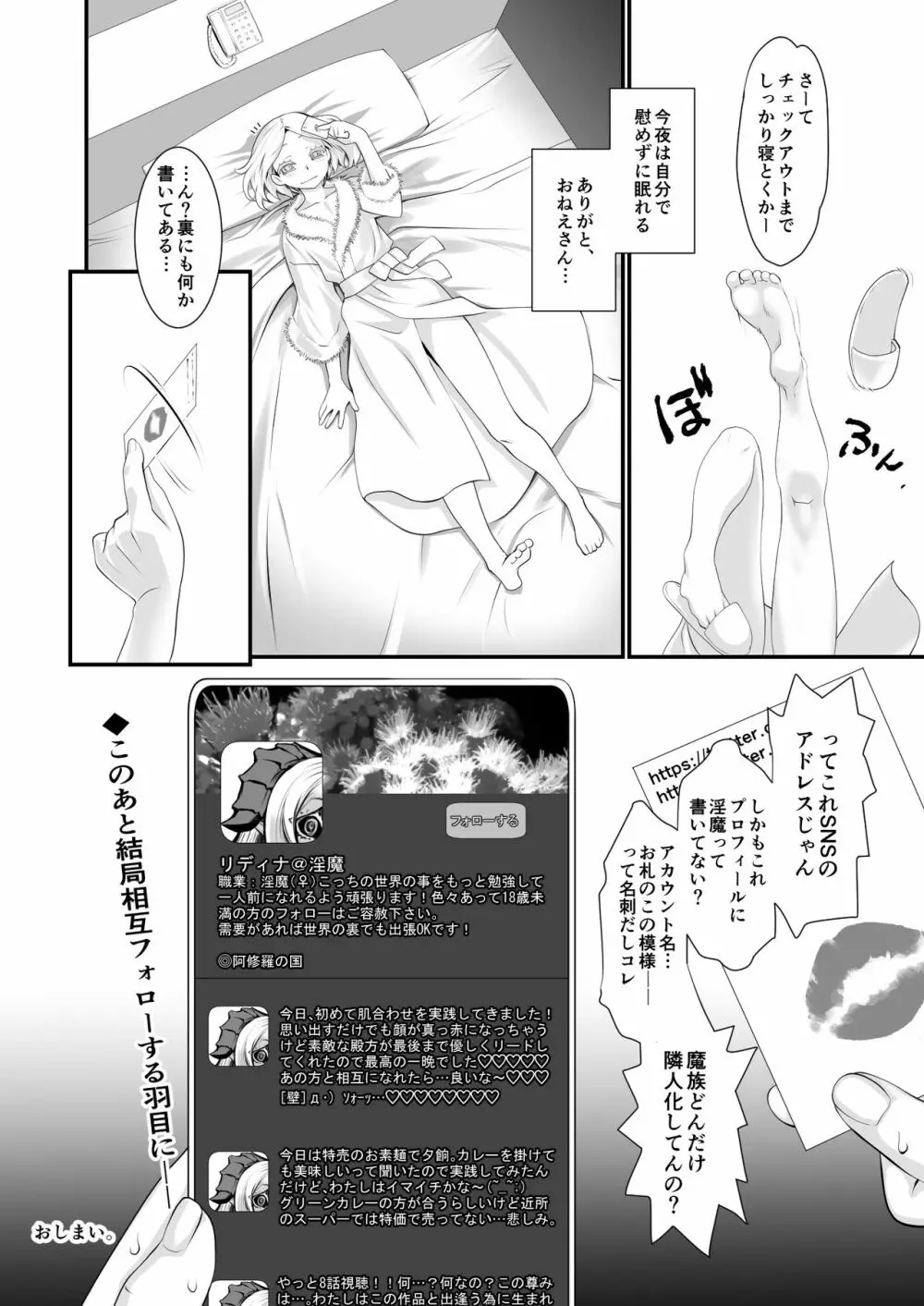 淫魔とENCOUNT - page25