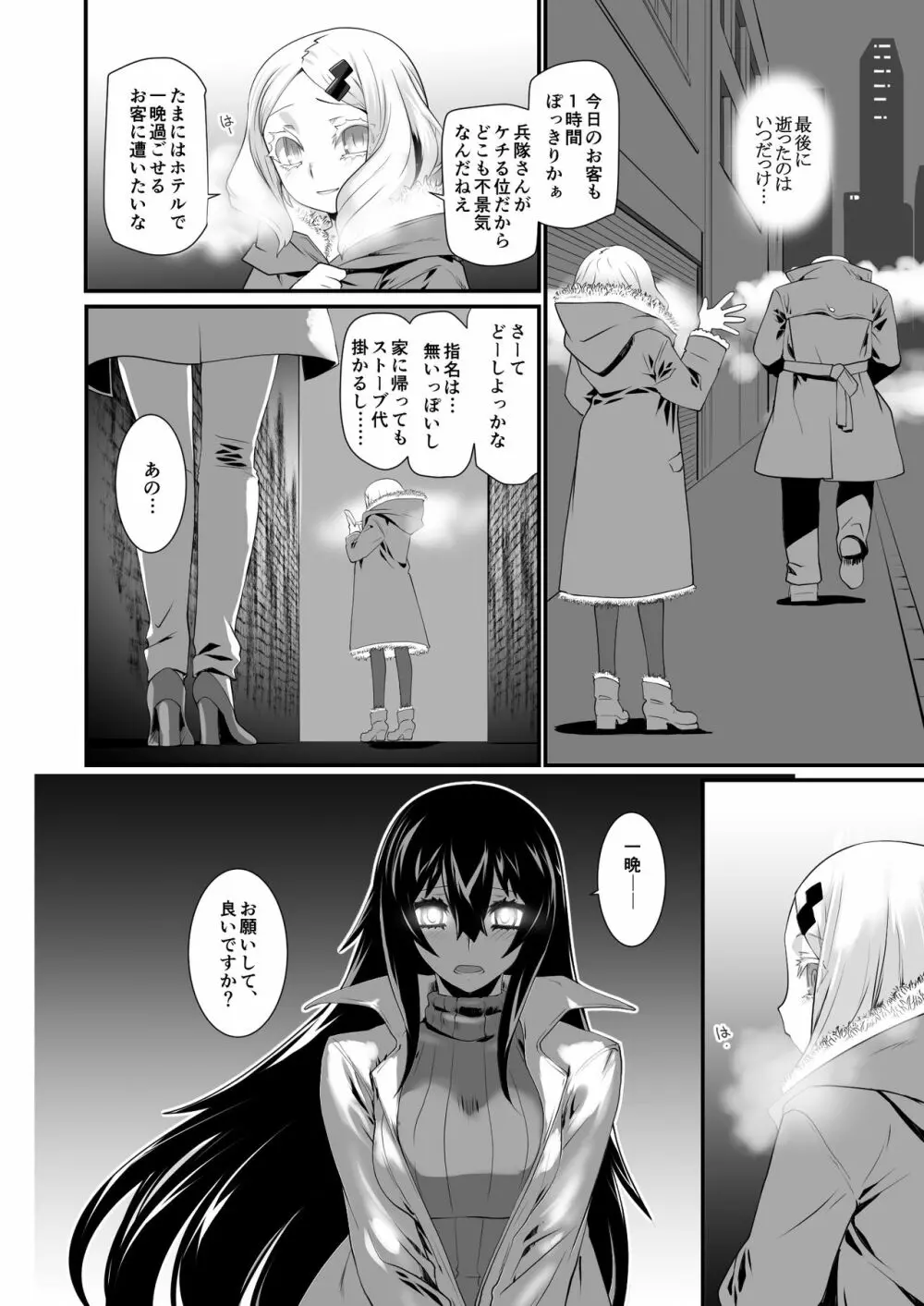 淫魔とENCOUNT - page5