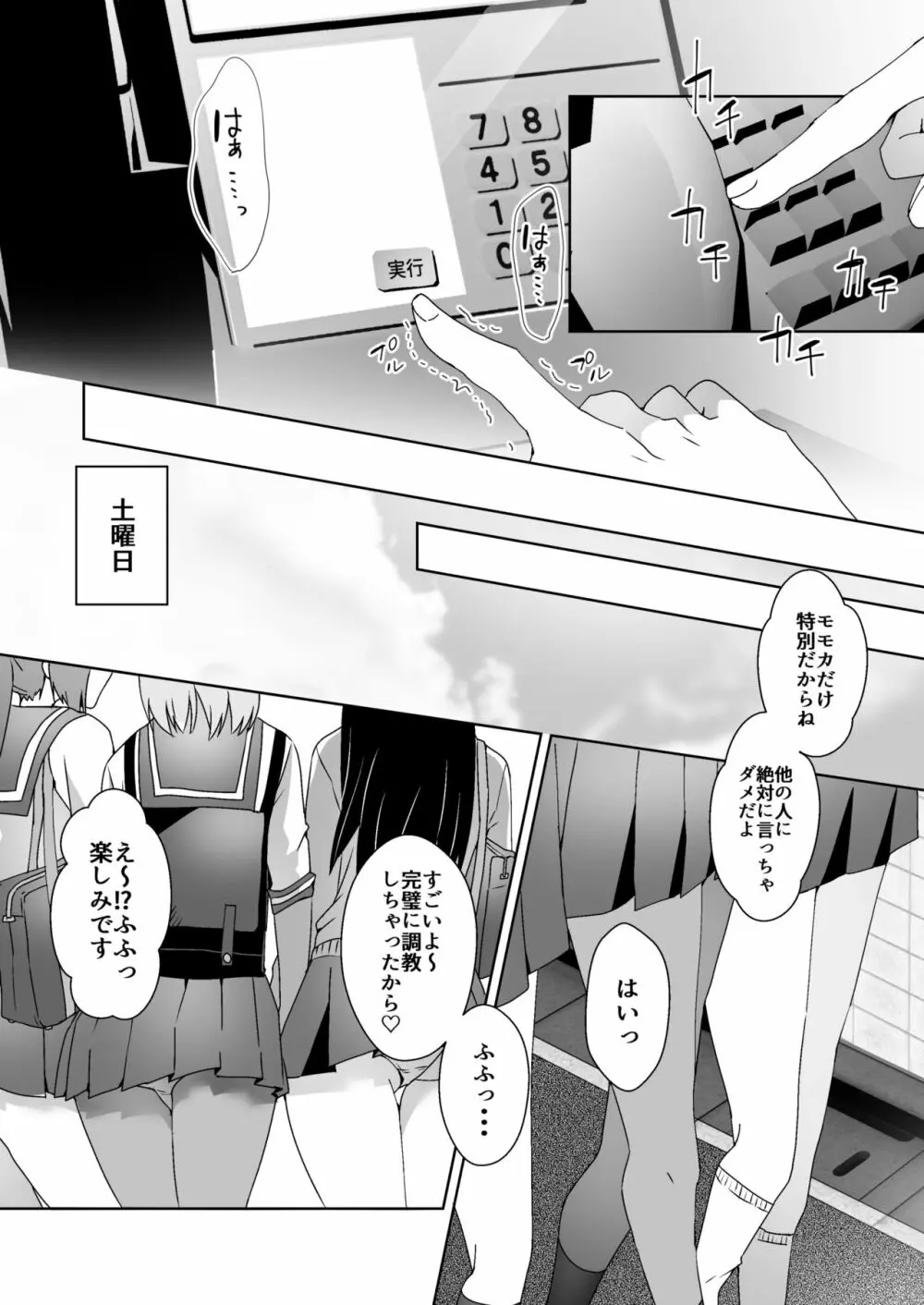 初めての貢ぎマゾ化調教3 - page10