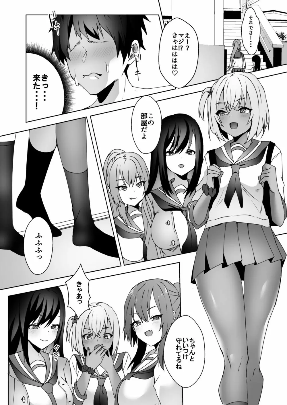 初めての貢ぎマゾ化調教3 - page11