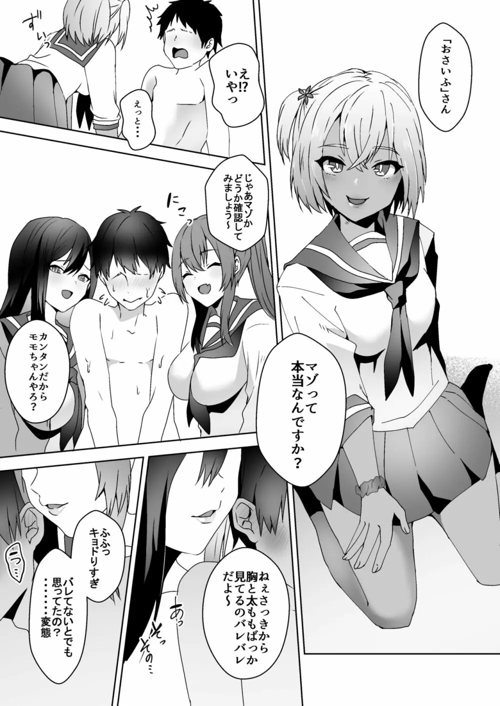 初めての貢ぎマゾ化調教3 - page15