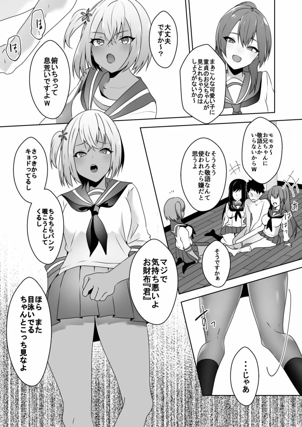 初めての貢ぎマゾ化調教3 - page16