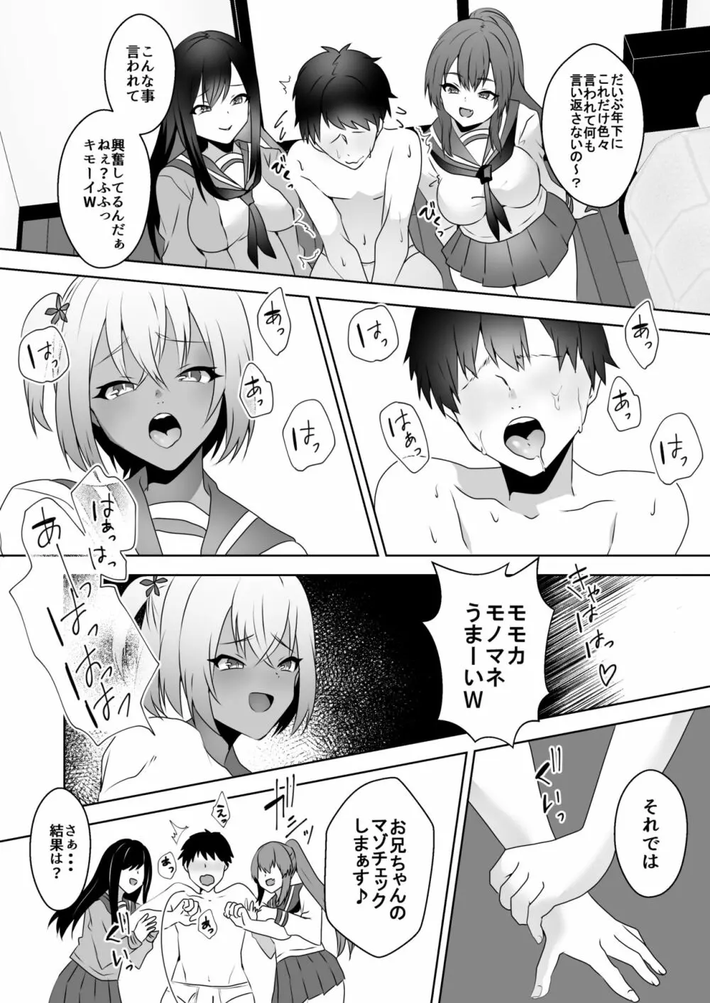 初めての貢ぎマゾ化調教3 - page17