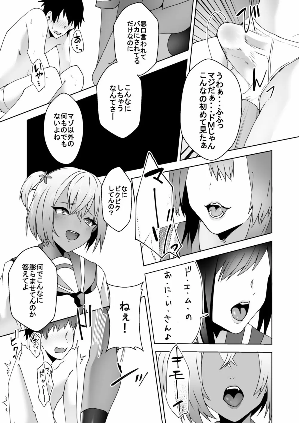 初めての貢ぎマゾ化調教3 - page18