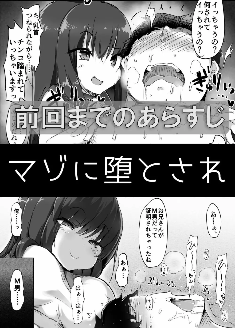 初めての貢ぎマゾ化調教3 - page2