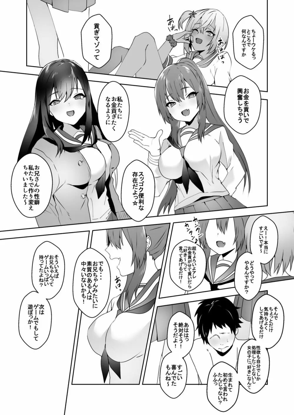 初めての貢ぎマゾ化調教3 - page20