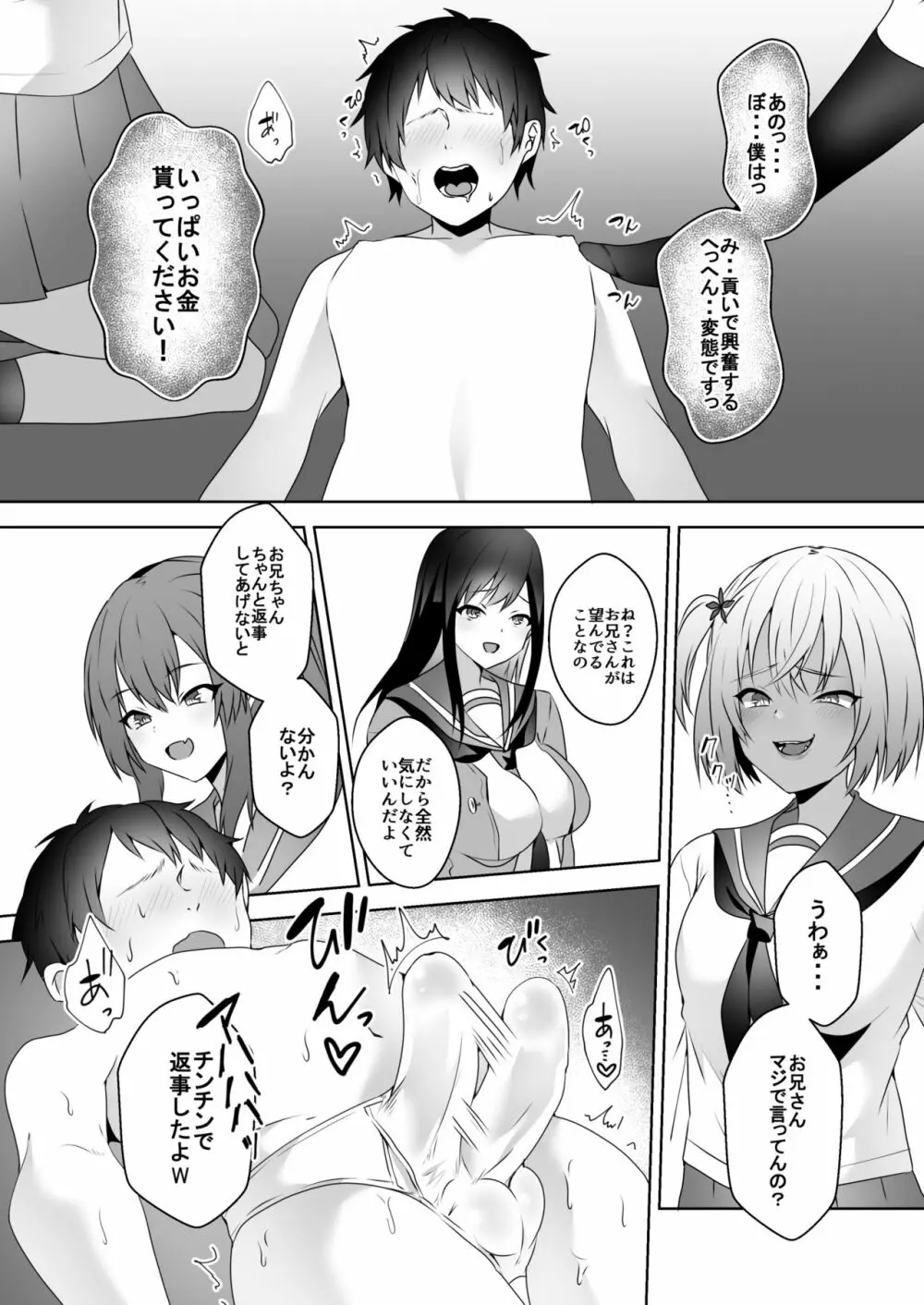 初めての貢ぎマゾ化調教3 - page24