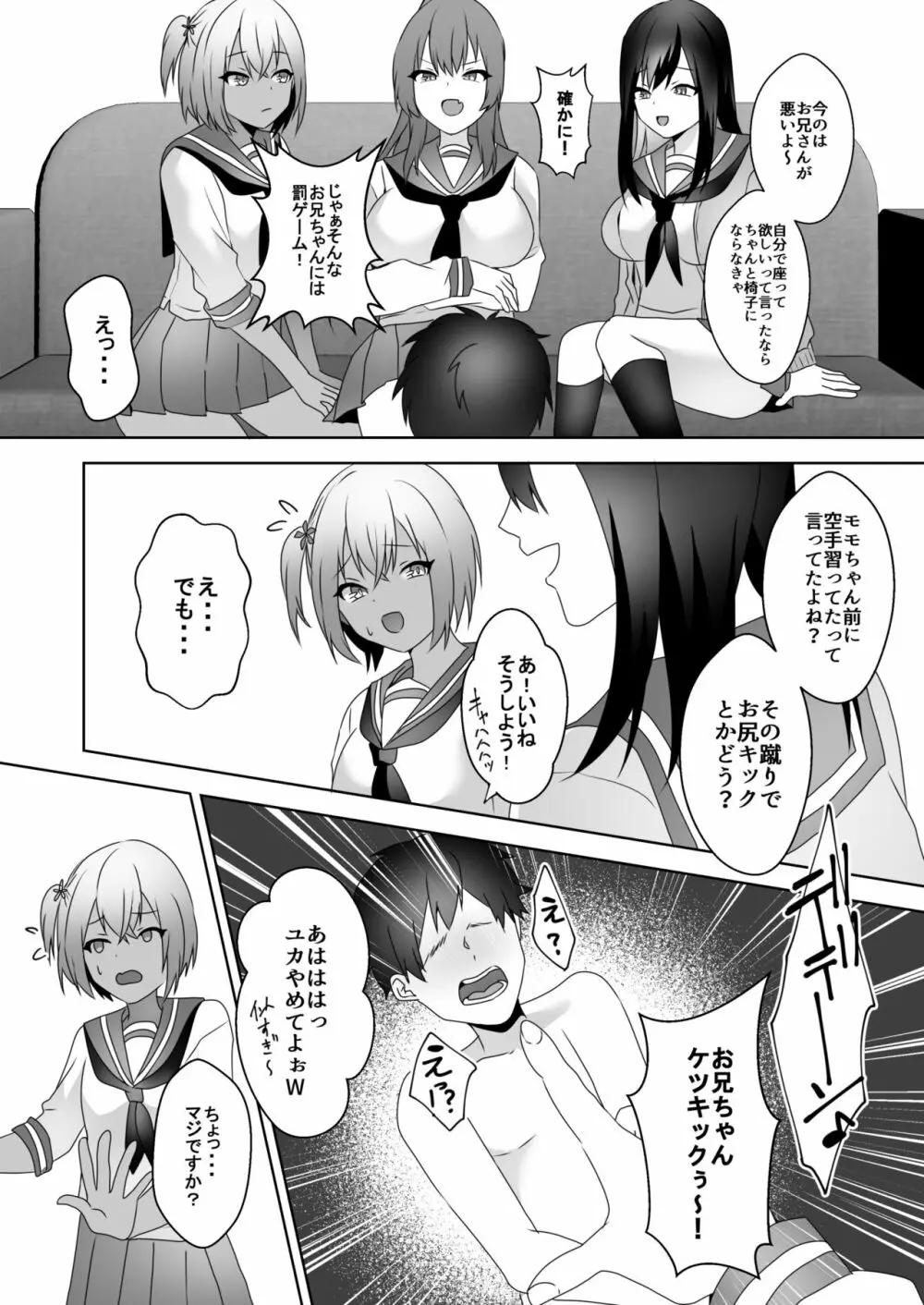 初めての貢ぎマゾ化調教3 - page27