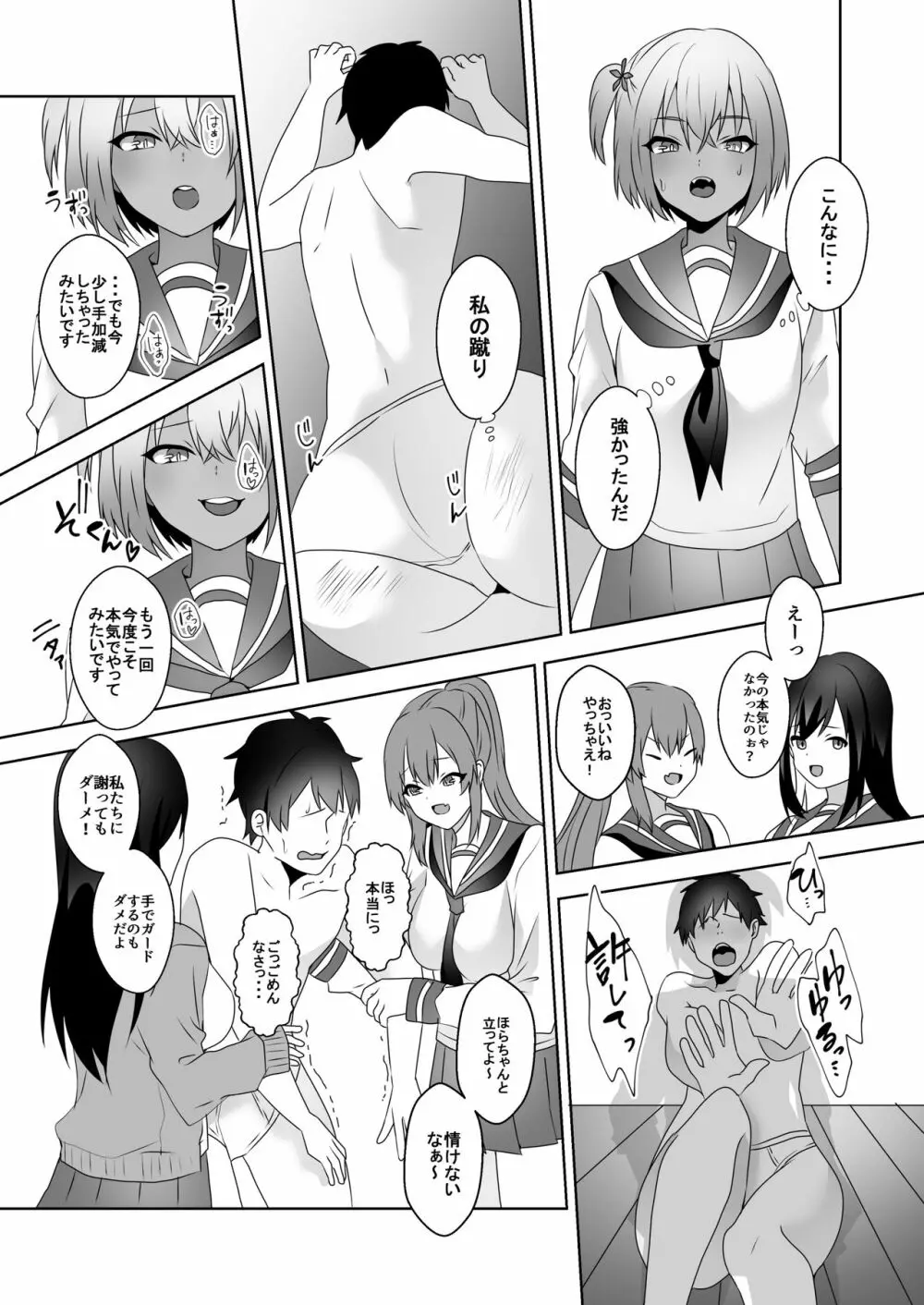 初めての貢ぎマゾ化調教3 - page30