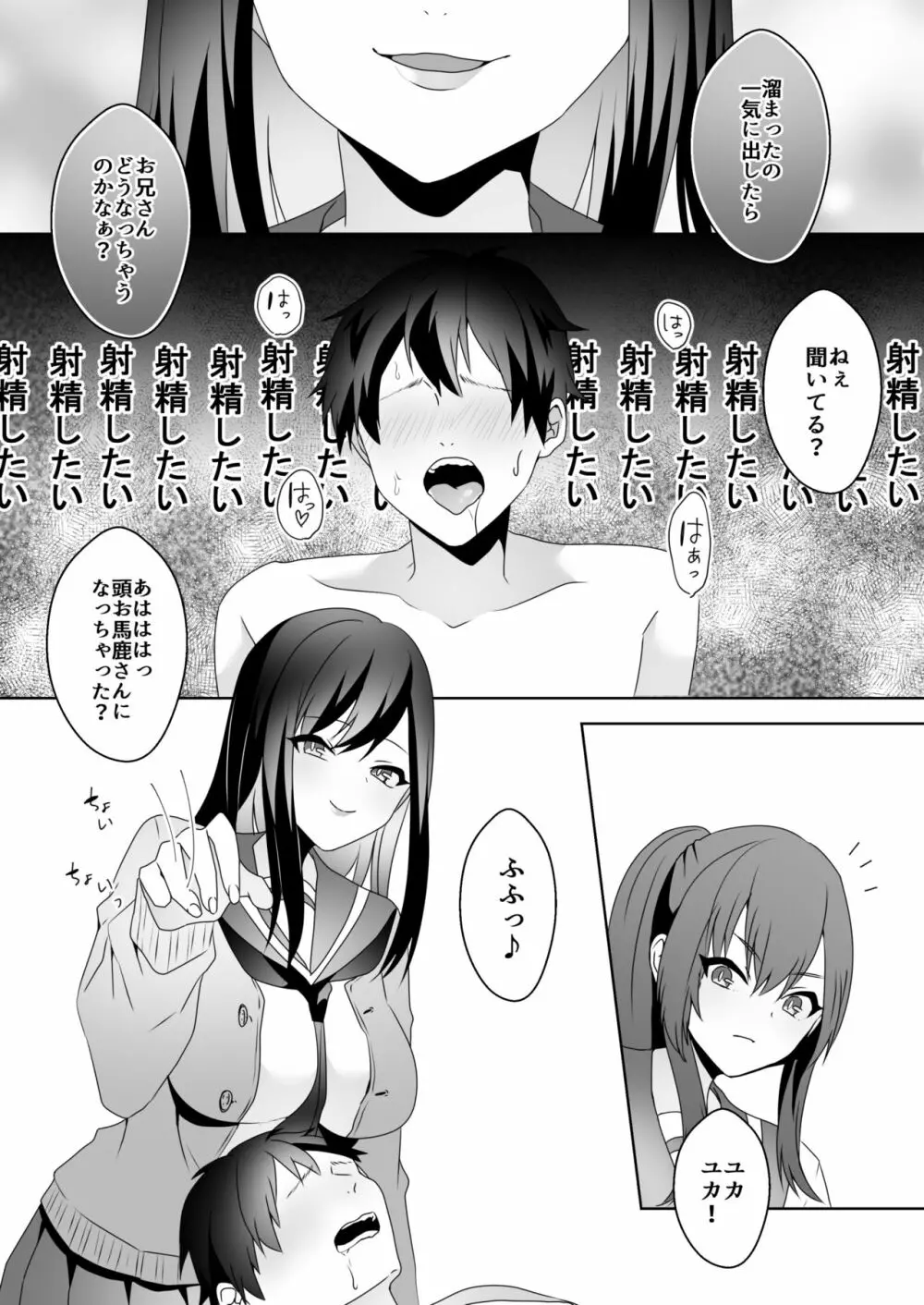 初めての貢ぎマゾ化調教3 - page44