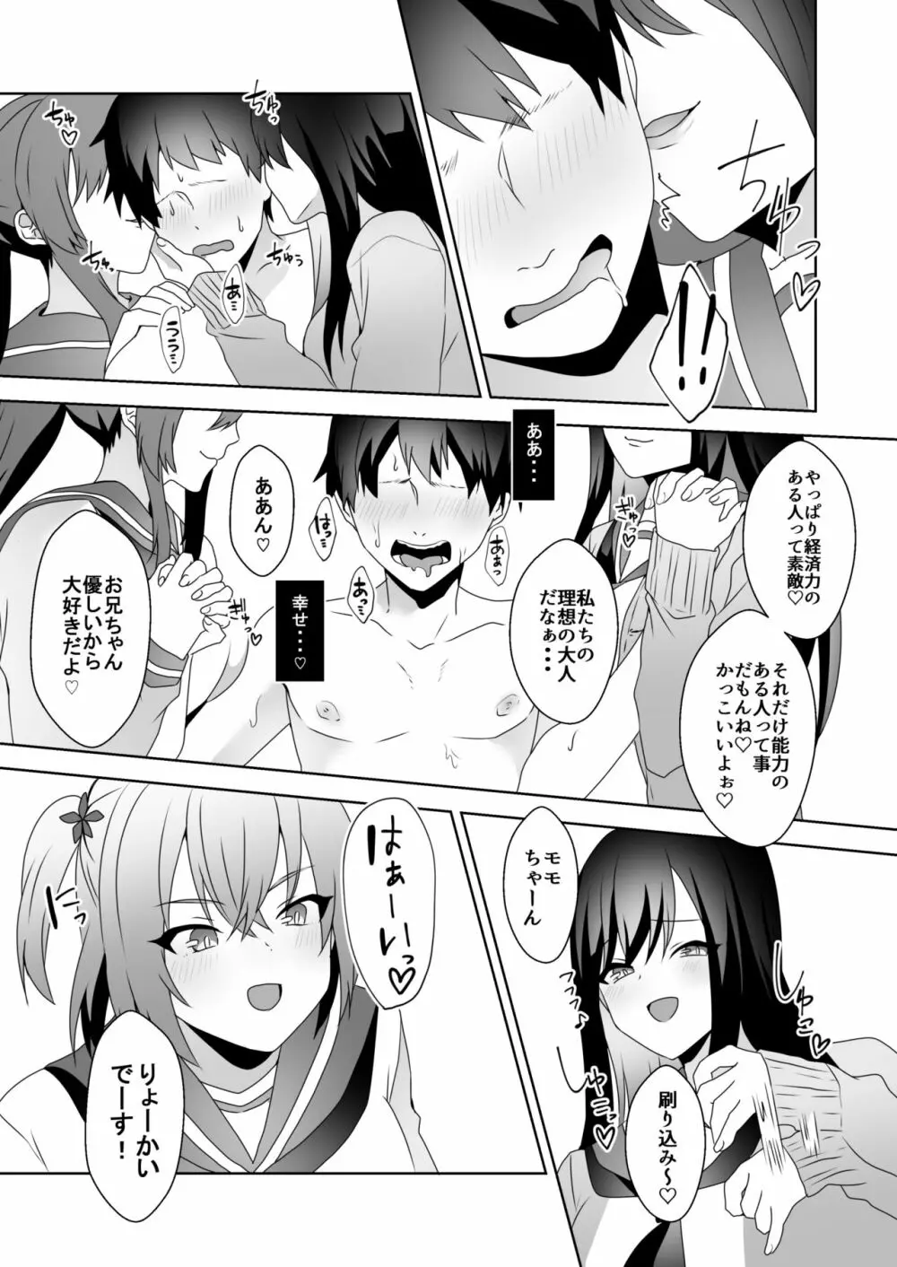 初めての貢ぎマゾ化調教3 - page48