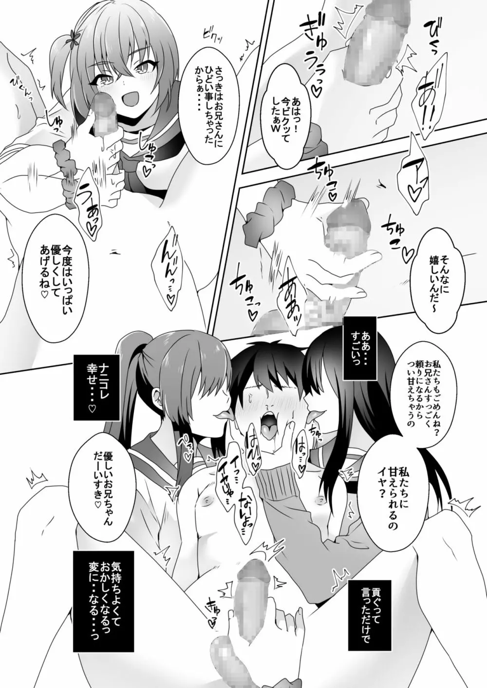 初めての貢ぎマゾ化調教3 - page49