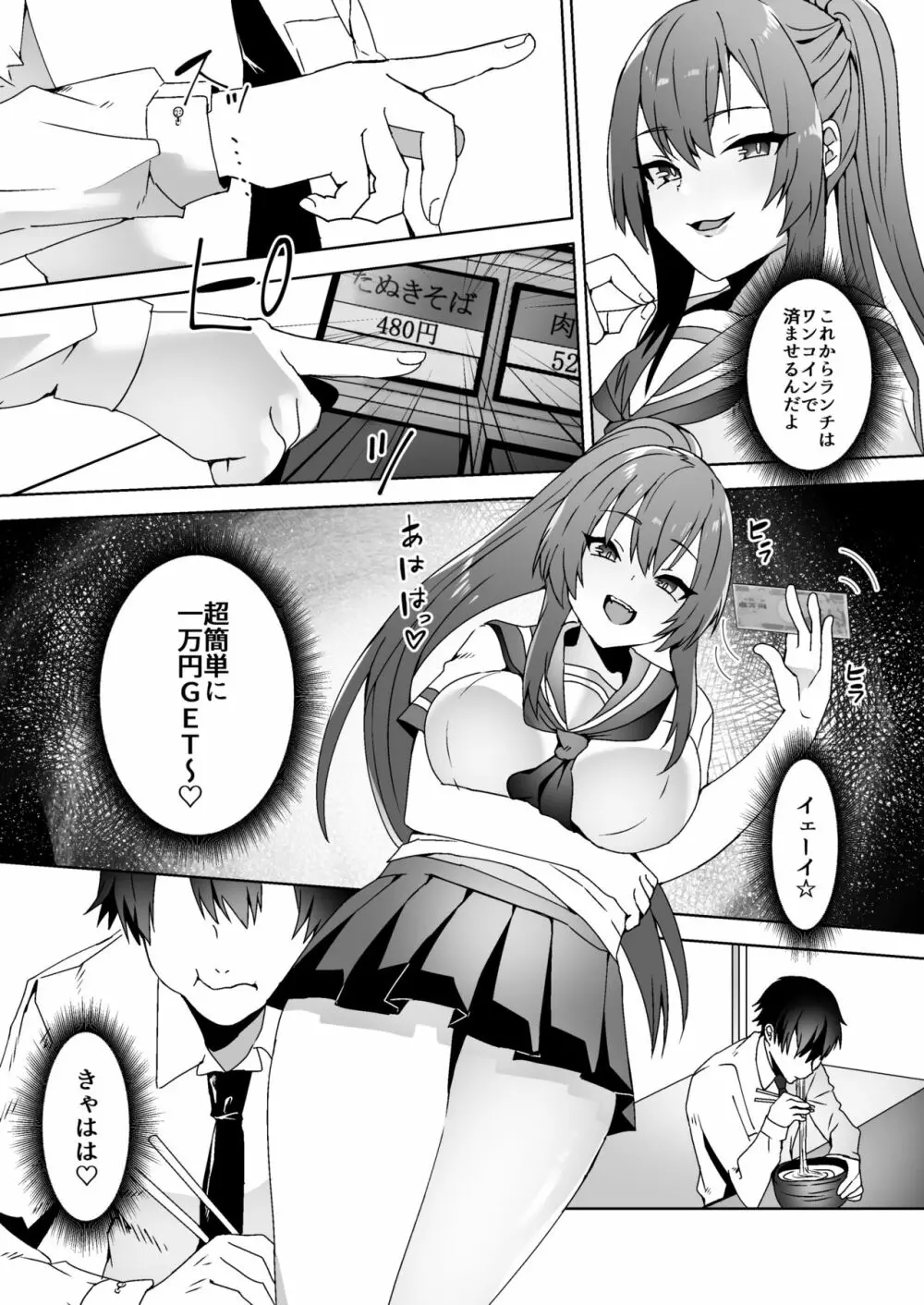 初めての貢ぎマゾ化調教3 - page7