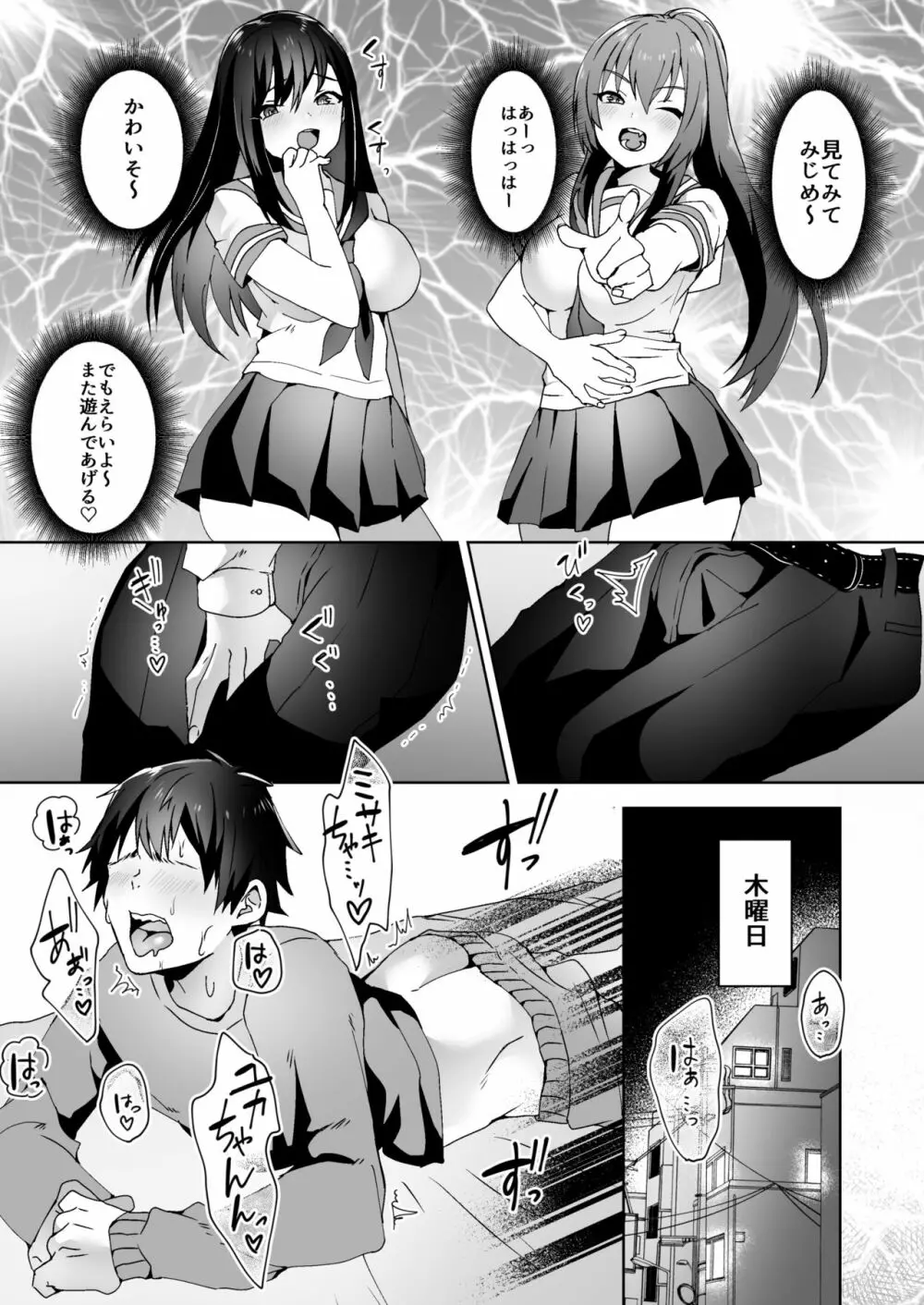 初めての貢ぎマゾ化調教3 - page8