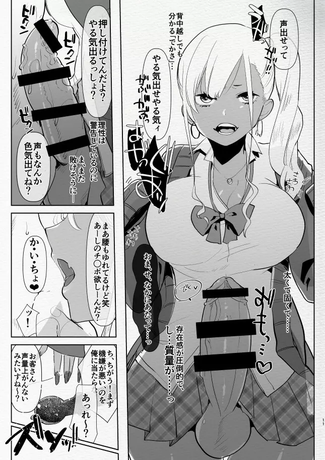 機嫌の悪い黒ギャルふたなり彼女にカラオケに呼び出された結果… - page11