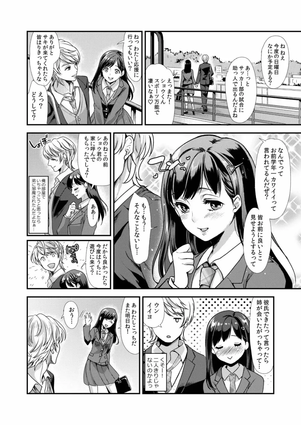 劣情犯調教録 謀略のふたなり肛虐 - page4