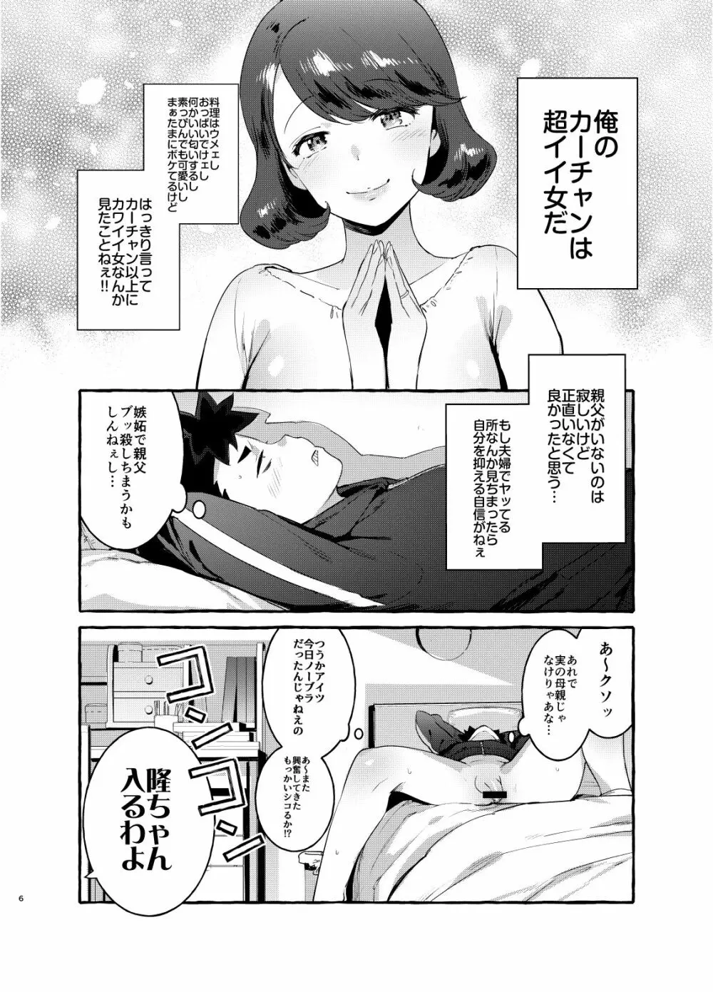 お前のカーチャン巨根！！ - page5