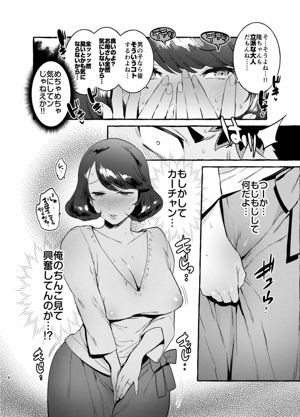 お前のカーチャン巨根！！ - page7