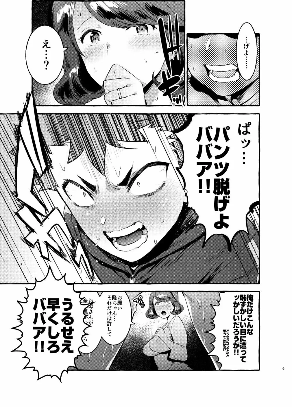 お前のカーチャン巨根！！ - page8