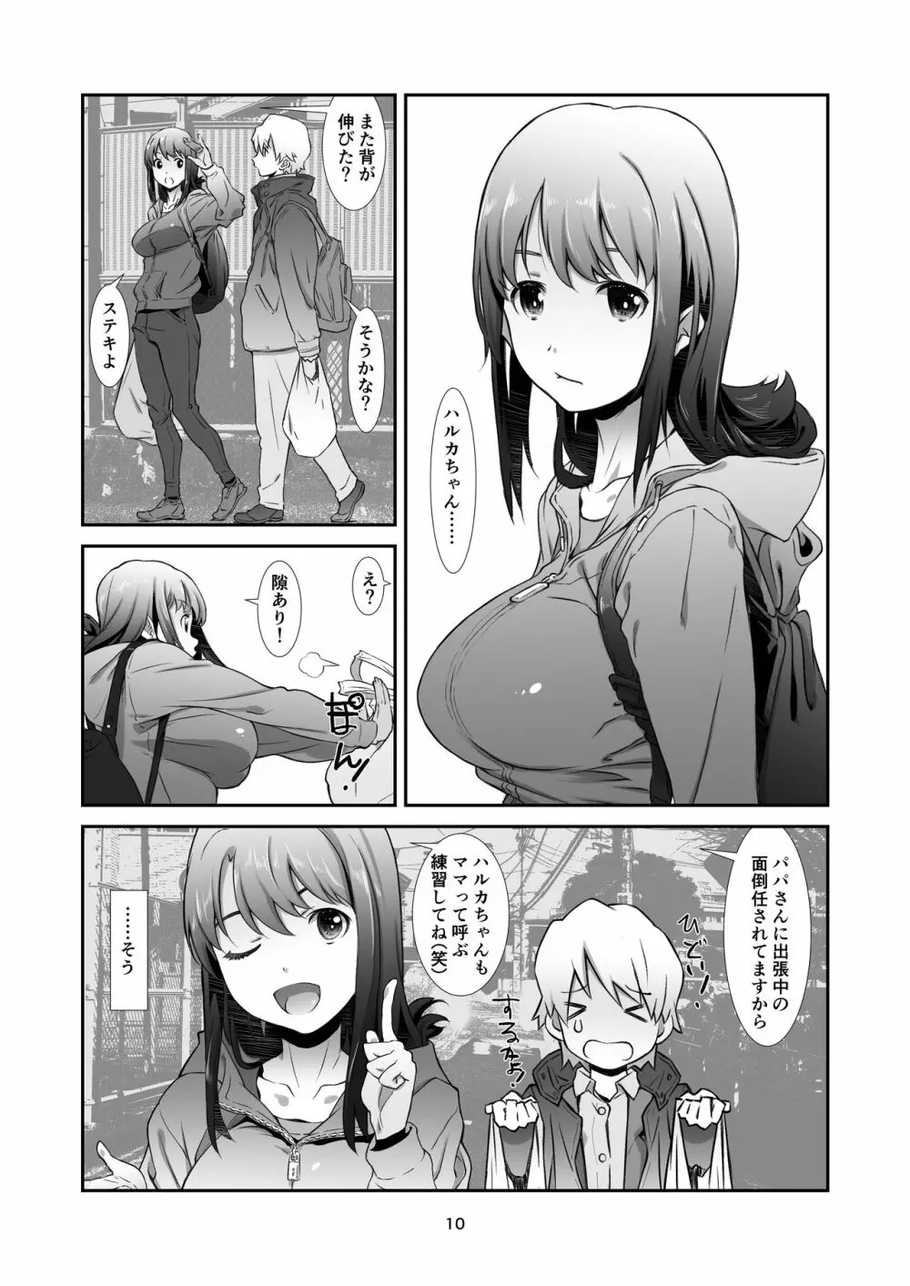 性なる、交ワリ。 - page9