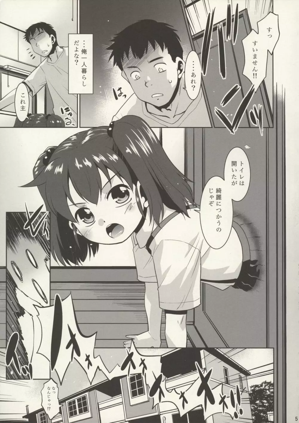 うちのトイレの花子さん - page5