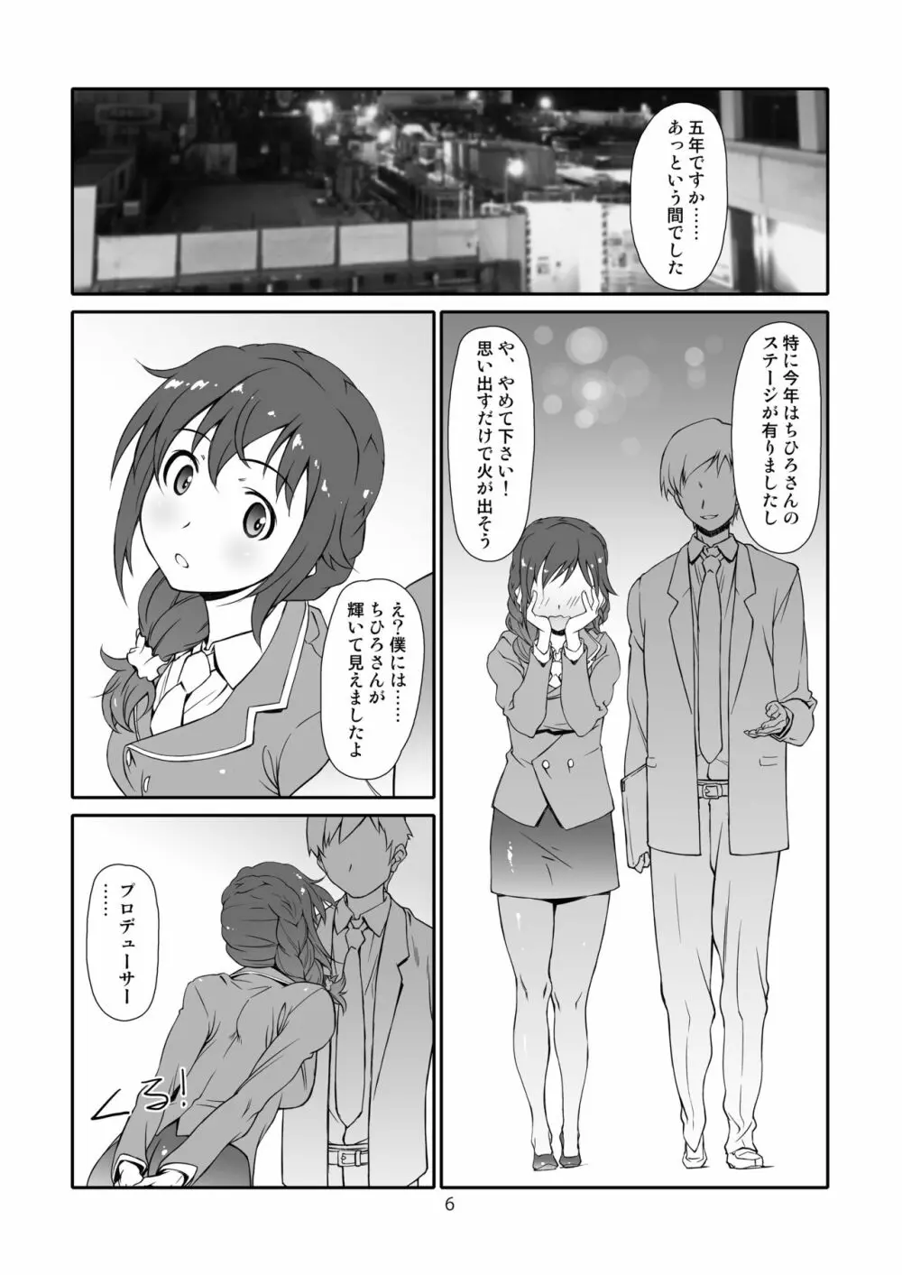 薄汚いシンデレラ - page6