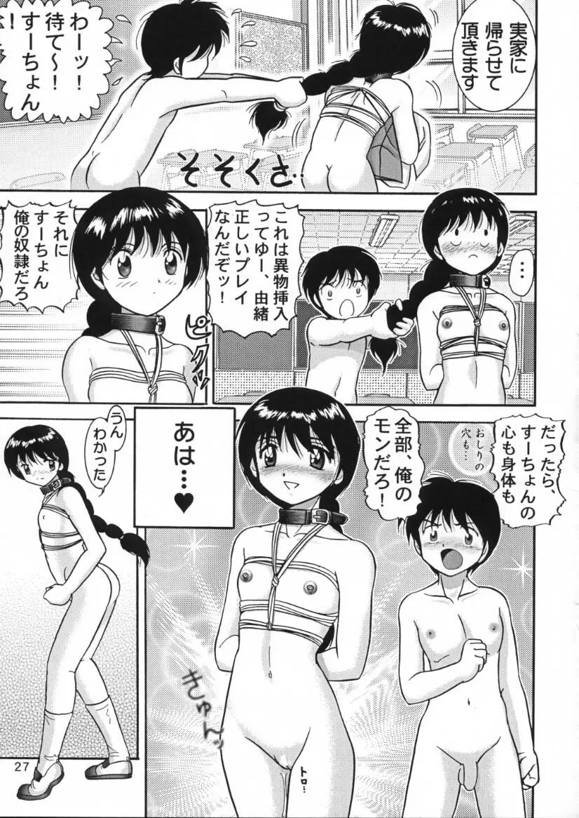 人徳の研究10 - page25